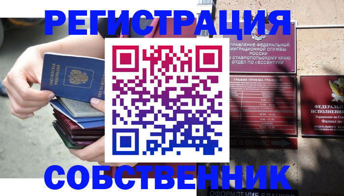 временная регистрация собственник в Кабардино-Балкарии